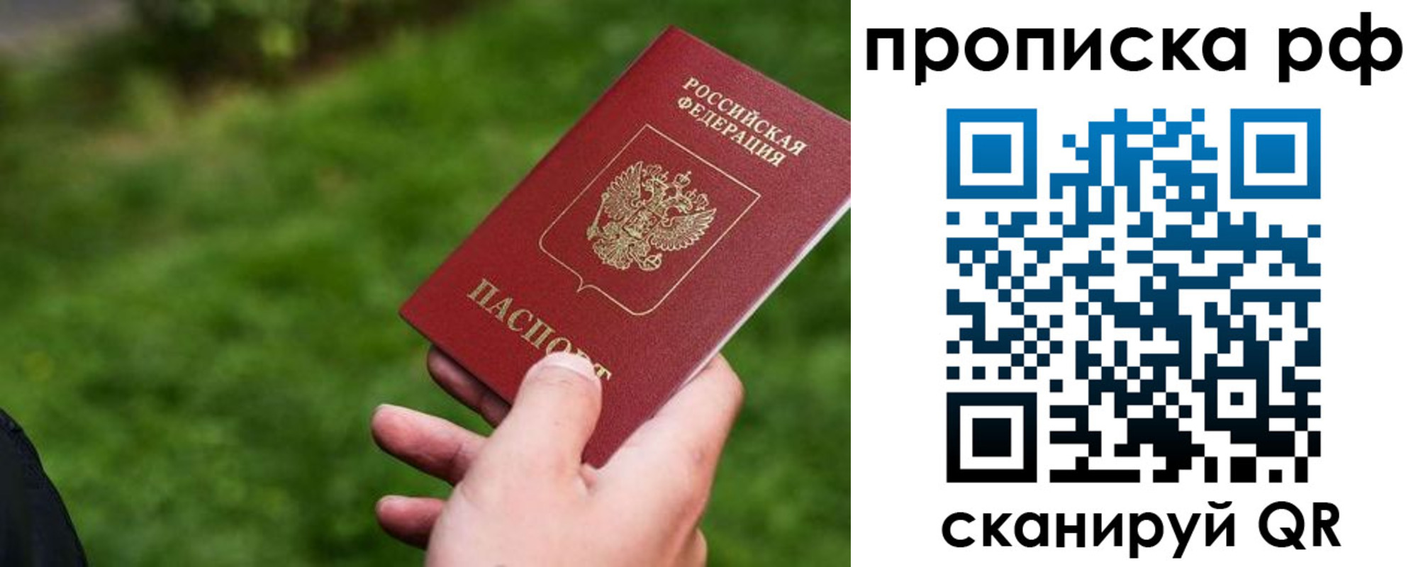 прописка для работы в Липецкая области
