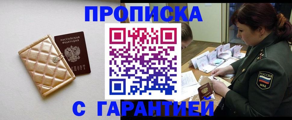 прописка в квартире в Липецкая области
